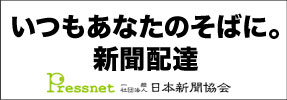 いつもあなたのそばに。新聞配達