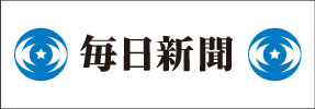毎日新聞
