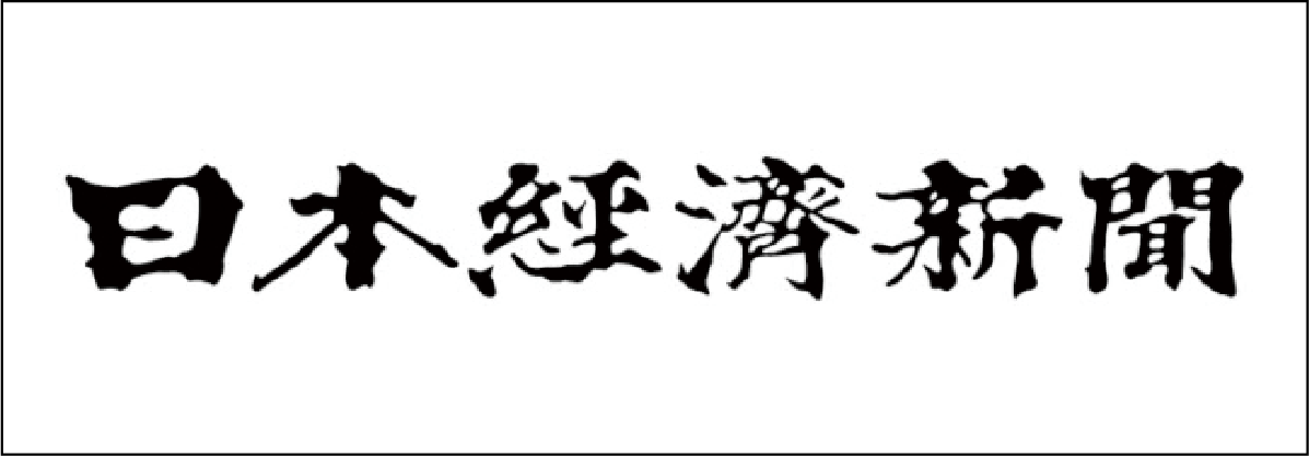 日本経済新聞