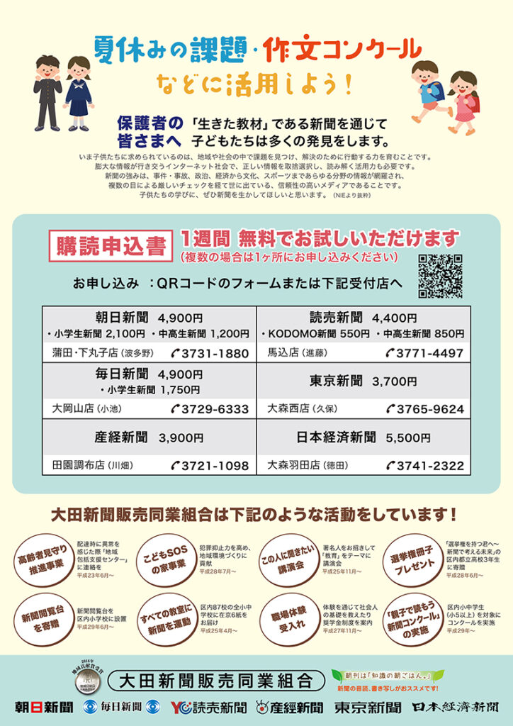 第14回 いっしょに読もう！新聞コンクール（裏面）