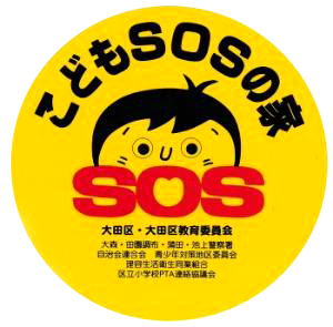 こどもSOSの家
