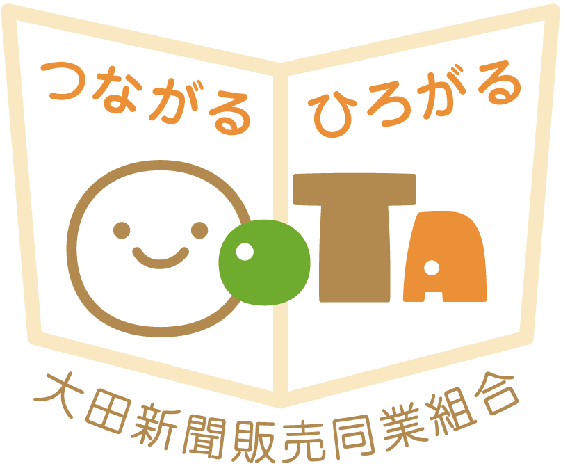 大田新聞販売同業組合